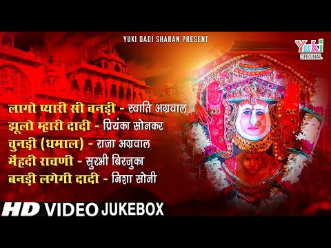 2023 Top 5 Rani Sati Dadi Bhajan |  दादी जी के चरणों में पुष्प | Rani Sati Dadi Bhajan | Dadi Sharan