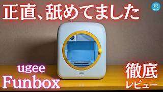 【ugee Funbox】ラクガキが立体になる！？スマホ完結＆AIで超かんたん！？子ども向け3Dプリンターを徹底実機レビュー！安全性や注意点も解説！ #3Dプリンター