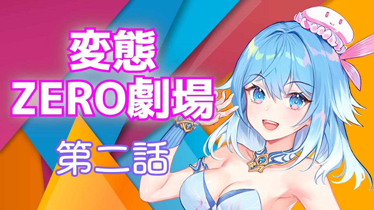 Hentai ZERO Theater EP 2 'Is There Any Data on How Fortune-telling is Useful in Life, or Whatever, or Something Like That?'