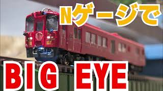 【Nゲージ制作】BE220！BIGEYEをつくってみた！！！！