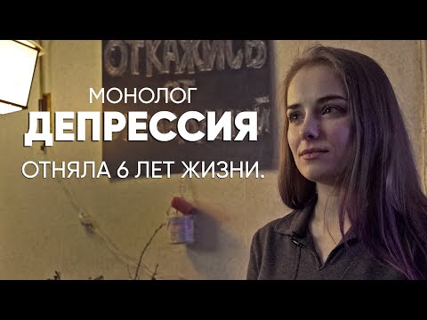 , title : 'Тебе очень плохо — и так будет всегда: #монолог после клинической депрессии'