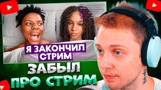 СТИНТ СМОТРИТ Случаи, Когда Стримеры Забыли, Что Они в Прямом Эфире \ a_ve_znali