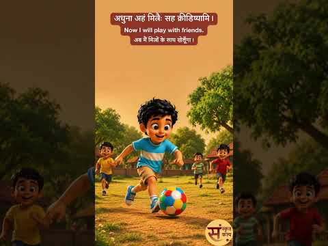 पितुः स्नेहपूर्णः उपहारः | Father's Affectionate Gift | पिता का स्नेहपूर्ण उपहार |  #learnsanskrit