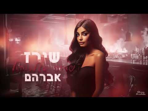 שוחה באלכוהול