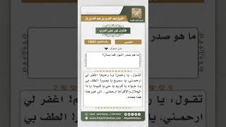 صورة 10051 - تفسير قوله تعالى (ولله الأسماء الحسنى فادعوه بها) -  نور على الدرب