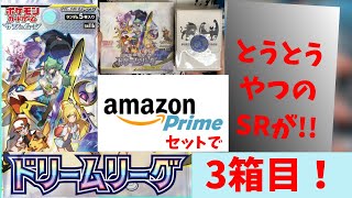 【ポケカ/開封】Amazon Primeへの勧誘をするポケカプレイヤーの開封。【わとそん】