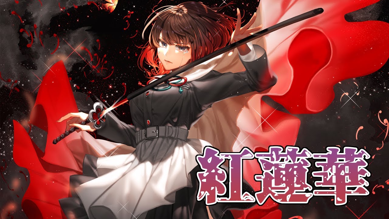 【オリジナルMV】紅蓮華(鬼滅の刃OP)/LiSA 歌ってみた【鈴鹿詩子/にじさんじ】「Gurenge」Demon Slayer : Kimetsu no Yaiba OP (cover)