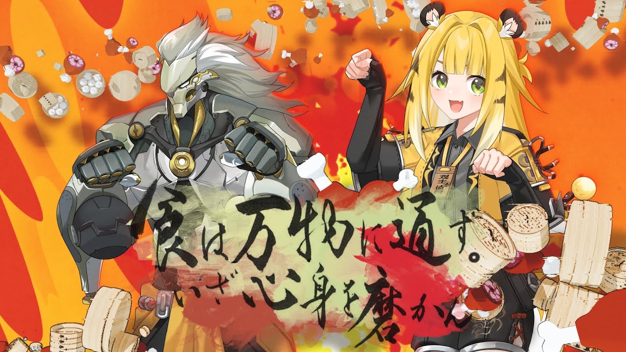 メガテラ・ゼロ 盤岳「食は万物に通ず。いざ心身を磨かん！」（Remixバージョン)| ゼンレスゾーンゼロ