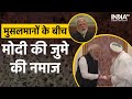 PM Modi on Muslim Live: Will the Muslim community support PM Modi in 2024?