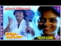 Pallavi Illamal Video Song Uyire Unakkaga Movie Song Mohan Nadhiya Laxmikant Pyarelal