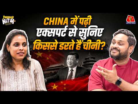 China में पढ़ी Expert से सुनिए Trump के चीन दौरे की कहानी | China US RIvalry | Trump Visit China