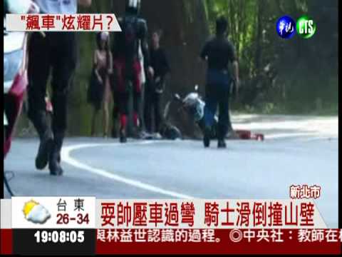 2天4車禍! 九彎十八拐變賽車場?