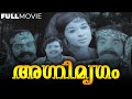 Agnimrigam M Krishnan Nair Thoppil Bhasi G Devarajan Prem Nazir Sathyan K P Ummer