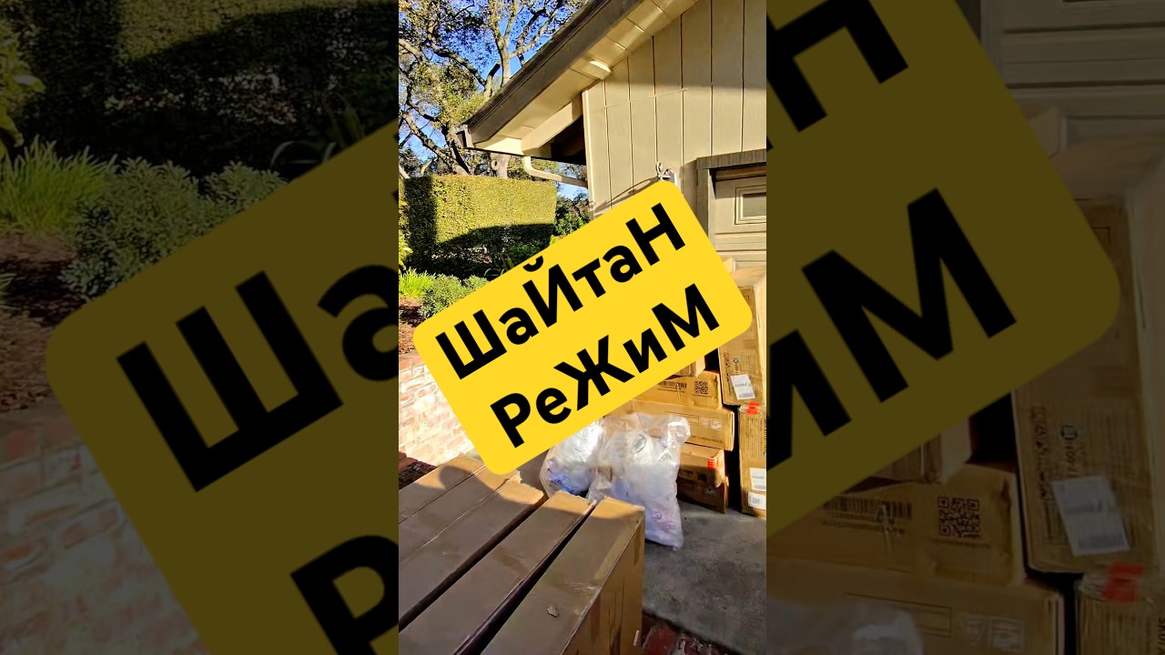 Носил и собирал уличные обогреватели перед летом #сша #работа #handyman #ремонт #usa