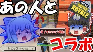 【フォートナイト】上手くなれば霊夢でも好きになってくれますか？＃18【ゆっくり実況】