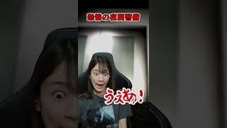 【夜間警備】異常なビルの警備で大絶叫w【切り抜き】#宇内梨沙 #shorts
