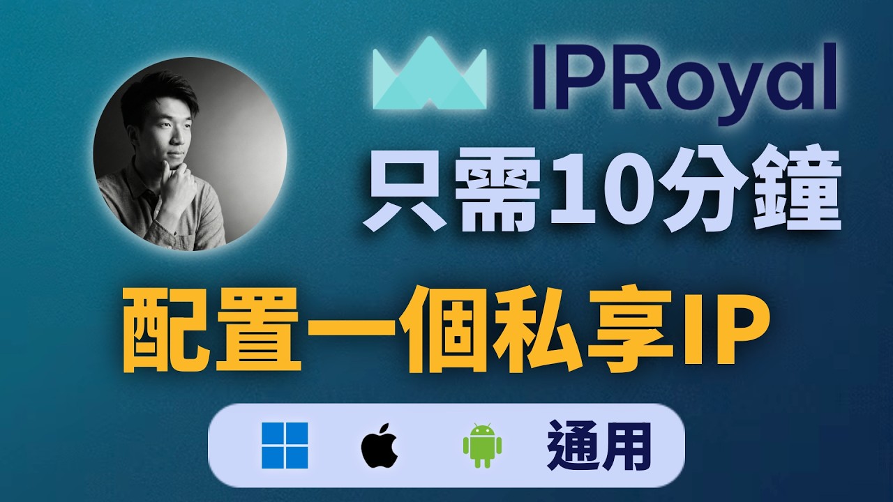 IPRoyal setup walkthrough
