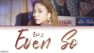 LUNA (루나) - 'Even So (운다고)' LYRICS [HAN|ROM|ENG COLOR CODED] 가사