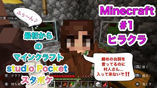 【マインクラフト】【Minecraft】2017年5月12日発売 Mojang【Nintendo Switch】マイクラ実況＃1 初めての拠点　#Japanesegame #studioPocket