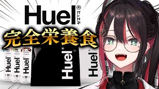 [Vtub] Neo-Porte 緋月ゆい Huel營養食品工商