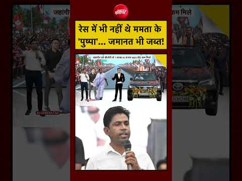 Syed Suhail | रेस में भी नहीं थे ममता के 'पुष्पा'... जमानत भी जब्त! | Bharat Ki Baat Batata Hoon