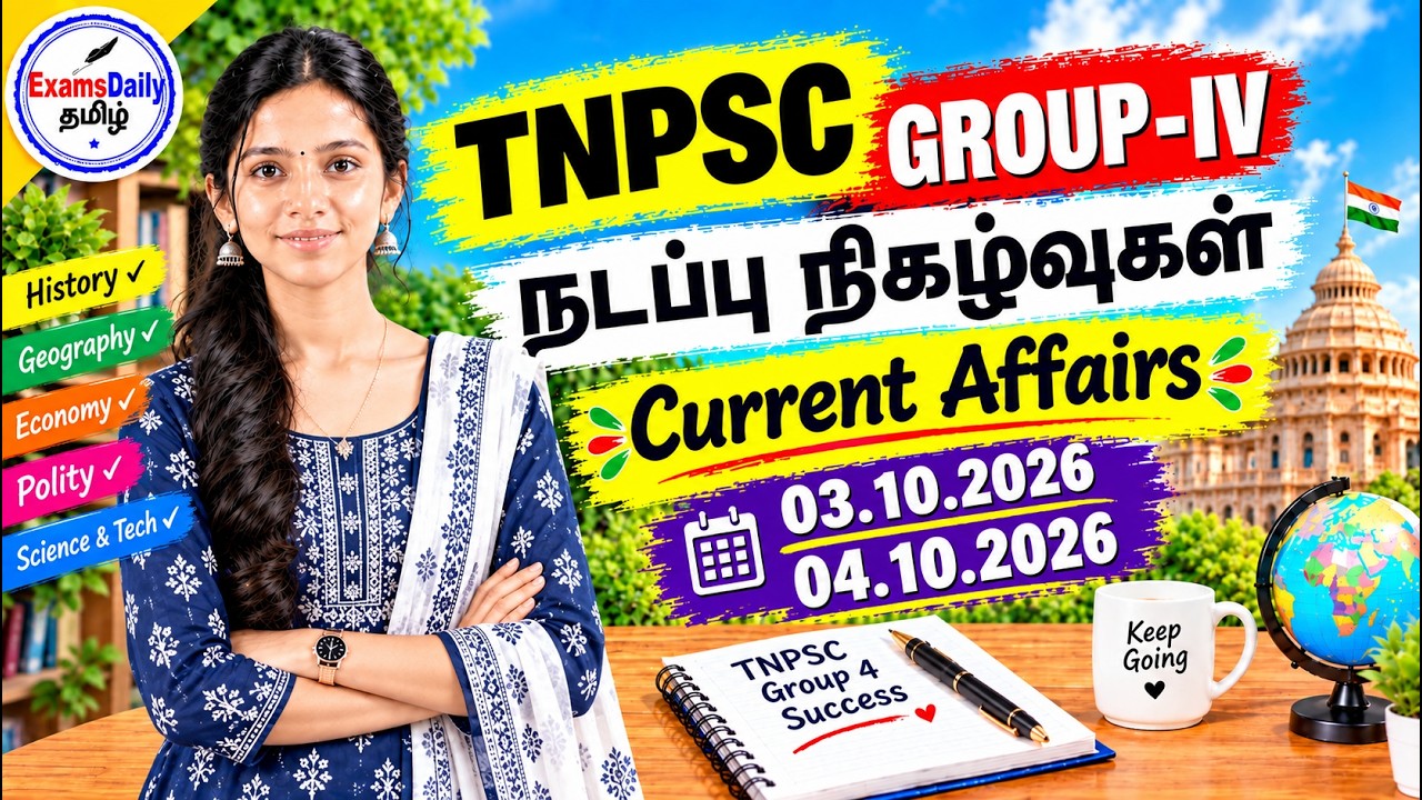TNPSC 2026 - நடப்பு நிகழ்வுகள் | 02-10-2026 and 03-10-2026 | தேர்வுக்கு முக்க?