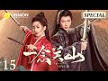 Multi Sub A Journey To Love EP15 Ning Yuanzhou Play Dead To Escape From War Liu Shihi Liu Yuning