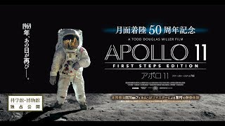 新たに発掘された映像と音声でアポロ11号の9日間を描くドキュメンタリー映画が日本公開決定、予告編あり mqdefault - 新たに発掘された映像と音声でアポロ11号の9日間を描くドキュメンタリー映画が日本公開決定、予告編あり