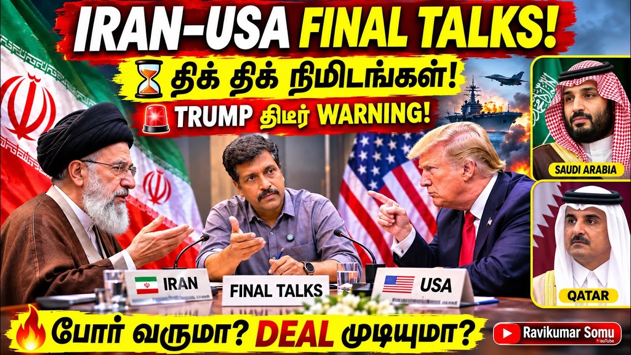 Iran–US Talks Reach Critical Stage! Trump’s Warning Raises in Middle East Gold Price Ravikumar Somu