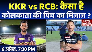 KKR vs RCB Today IPL Match Pitch Report: Kolkata Pitch Report | Eden Garden Stadium Pitch Report
