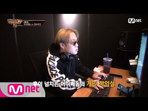 SMTM9 [8회] '왜 이리 꼼꼼한 것이냐' 머쉬베놈 프로듀서(?)의 본선 준비 EP.8 201204 | Mnet 201204 방송