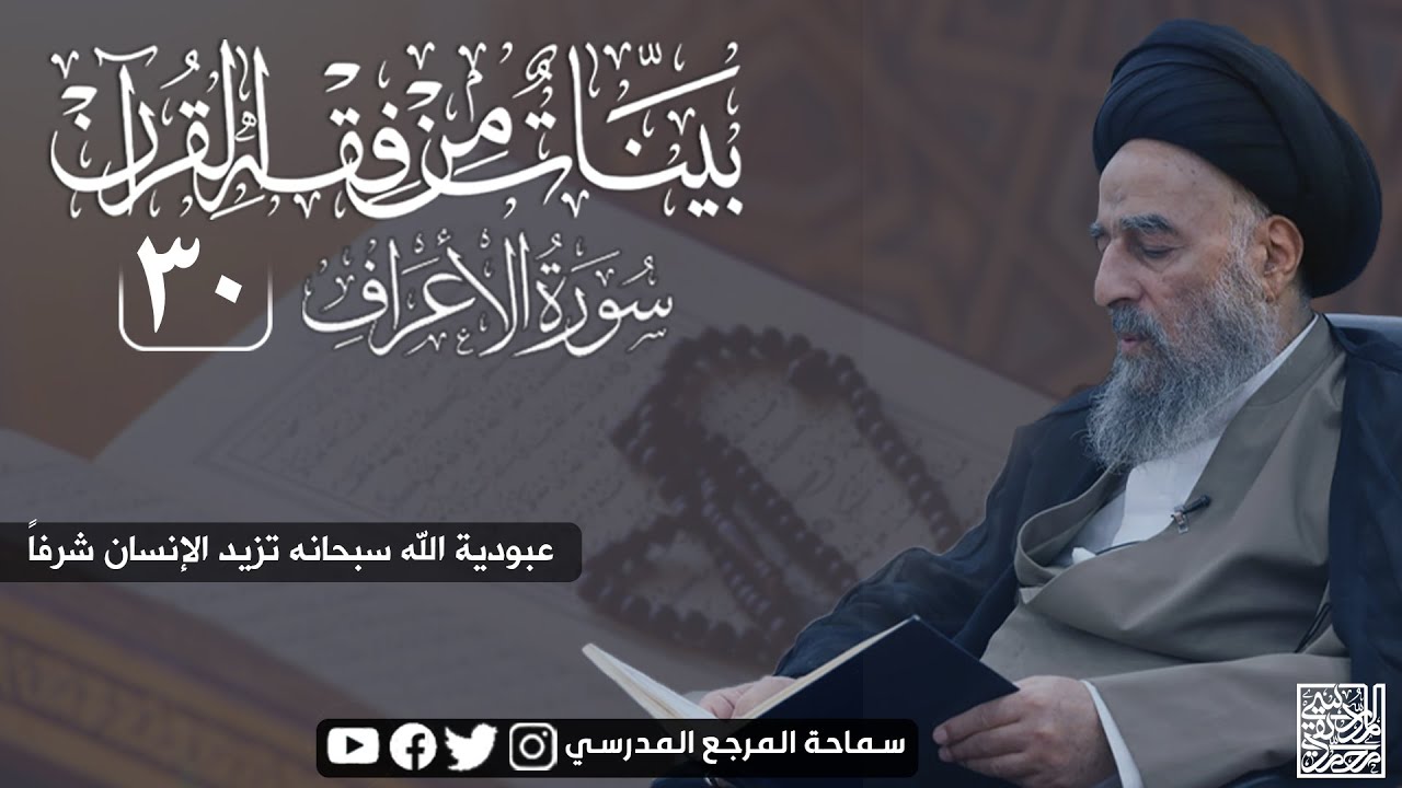 الدرس الثلاثون