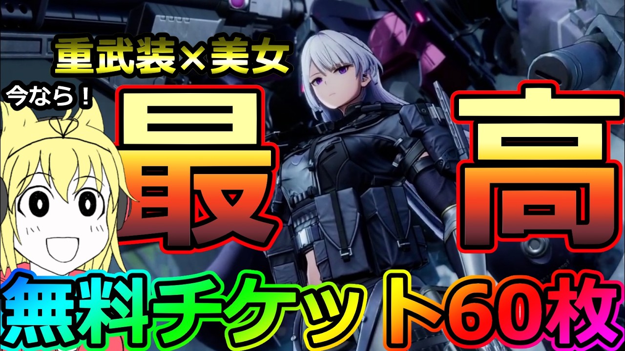 【ドルフロ2】激熱、始めるなら今！最強フルアーマーガール「ヴォイマスティナ」ゲットめざして ？？？連全力ガチャ【ドールズフロントライン2】