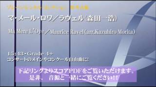 Download lagu マ・メール・ロワ/Ma Mère L'Oye /ラヴェル(編曲:森田一浩) mp3 Download lagu マ・メール・ロワ/Ma Mère L'Oye /ラヴェル(編曲:森田一浩) mp3