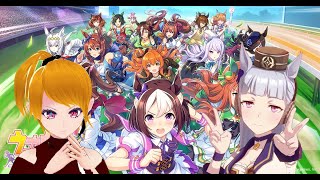 【ウマ娘配信】毎日こんなふうにウマ娘してます配信