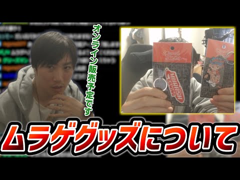 About Murage Goods 2025/12/26 [Murash/Murage/MRG sIronekoGM/Cutout]