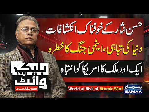 Another Country Warns US: World at Risk of Atomic War? Hassan Nisar's Revelations | Black and White