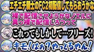 罰ゲームでノエルにえげつない事をさせようウキウキでエチエチな案を考えるも超低確率で発生するプレミア演出をノエルに引かれブチギレるぺこらｗ【ホロライブ切り抜き/兎田ぺこら/白銀ノエル】