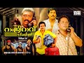 Ramji Rao Speaking Full Movie HD Sai Kumar Mukesh Innocent Vijayaraghavan Devan