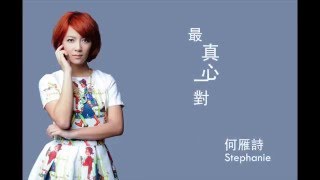 何雁詩 Stephanie - 最真心一對 (劇集 