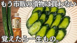 簡単5分【きゅうりの浅漬け】切って漬けるだけ♪ポリ袋で手軽！白だしの旨みが染み込む美味しさ！きゅうり大量消費・作り置き・常備菜・美容副菜
