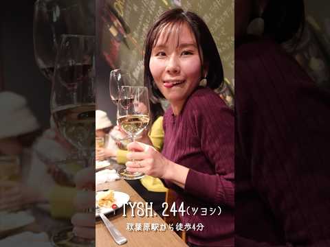 秋葉原のカジュアルビストロが美味すぎて泥酔www #shorts