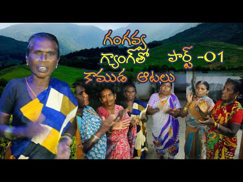 Ganggava Gangtho Kamudu Atallu