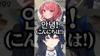 2日間の韓国語勉強のせいかを披露する夢野あかりに爆笑する一ノ瀬うるは/猫汰つな【ぶいすぽ/切り抜き】