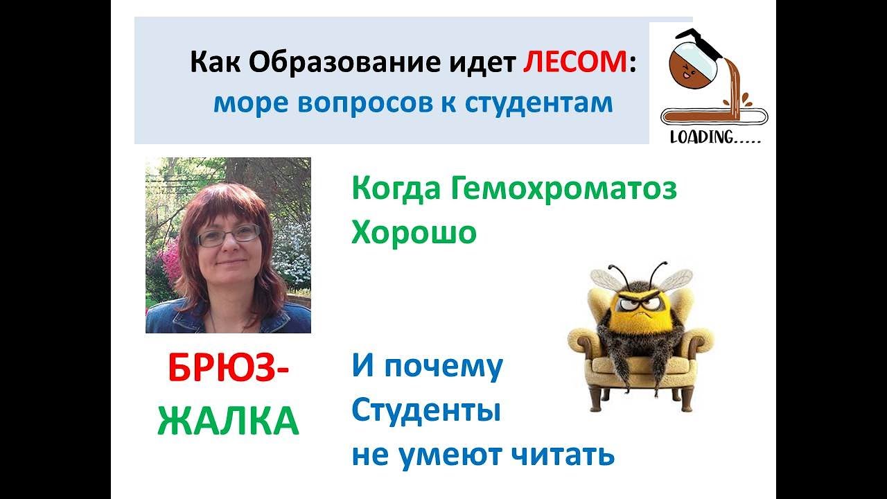 Образовательное БРЮЗЖАНИЕ, все идет куда?