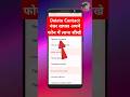 Delete Number Kaise Nikale Delete Number Wapas Kaise Laye Delete Number Recovery 2024