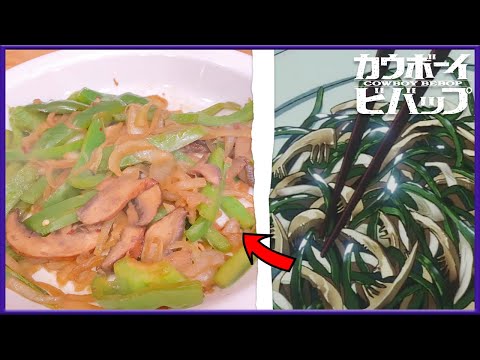 How to make Bell Peppers and Beef from Cowboy Bebop |...