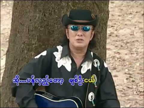 ပန်လှည့်တော့ချစ်ဦးငယ် - စိုးပိုင်❤️Pan Hle Dot Chit Oo Ngal - Soe Paing❤️HD 1080p အကြည်