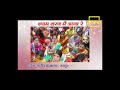 Shyam Sharan Me Aaja Re Lakhbir Singh Lakha Khatu Shyam Rajasthan