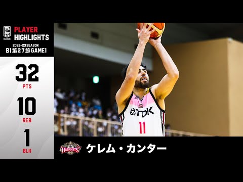 【バスケ】キャリアハイ32得点&ダブルダブル!高確率の3Pシュートでチームを勝利に導く|秋田#11 ケレム・カンター